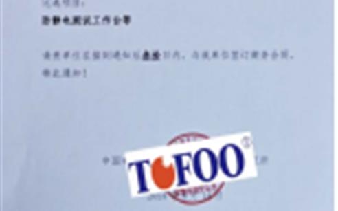 上海拓伏成功中标！