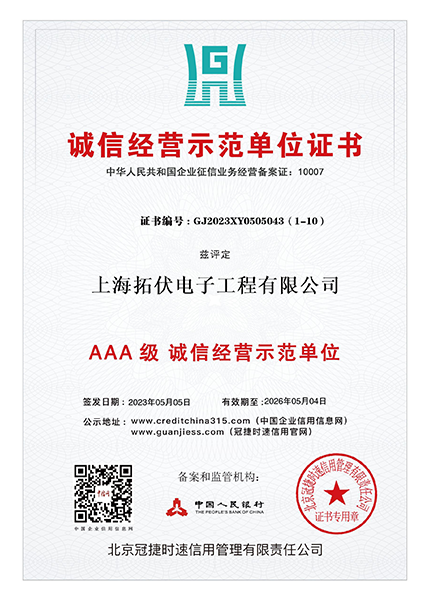 誠信經營示範單位證書